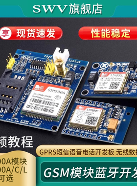 GSM模块 SIM900A模块 SIM800A /C/L  GPRS语音电话开发板无线传输