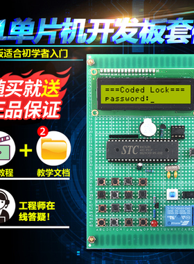 基于51单片机蓝牙指纹红外电子密码锁设计套件开发板实验板散件