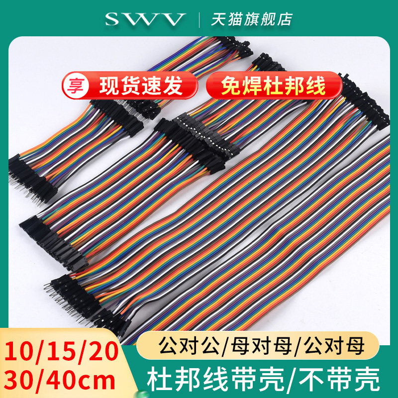 杜邦线母对母公对母公对公40p彩色排线连接线公母线10/30/20/40cm