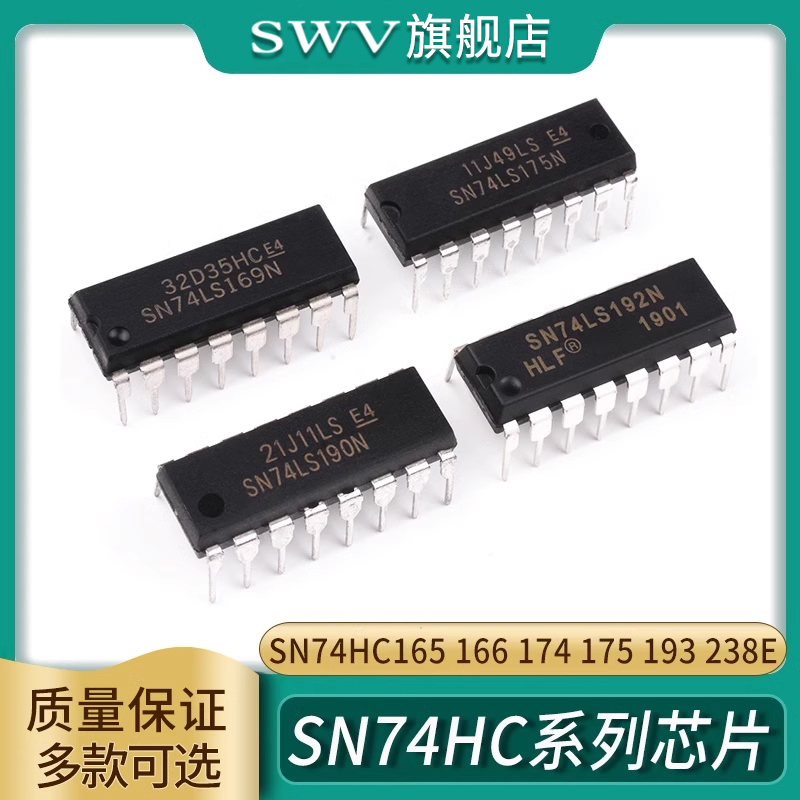 SN74HC165 166 174N 175 193N 238E 295直插芯片集成电路 DIP-16