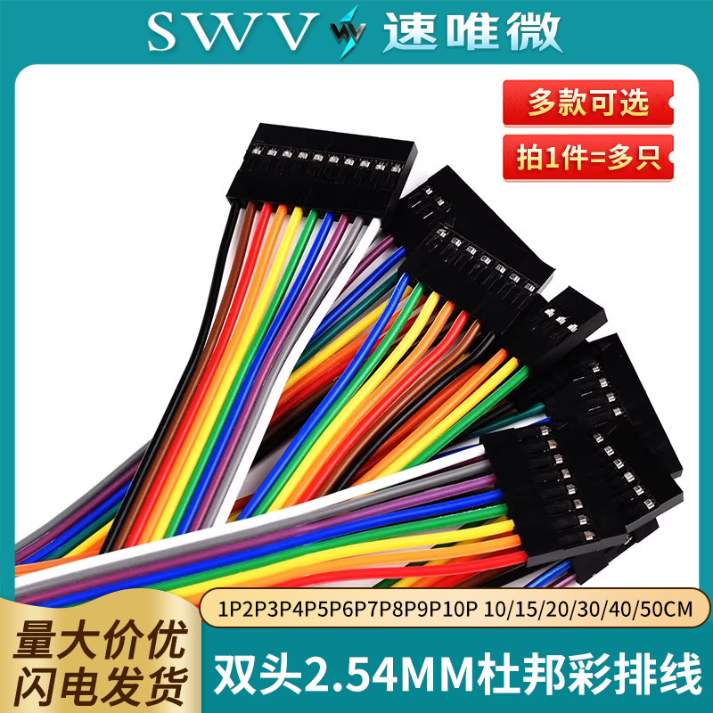 双头2.54mm杜邦1P2P3P4P5P6P10cm图片