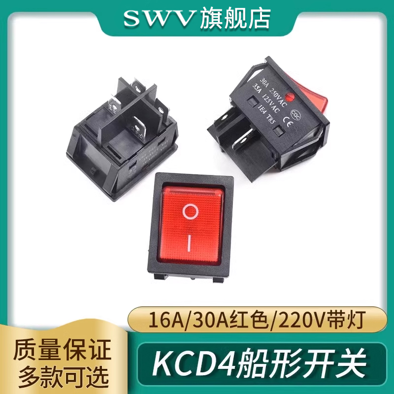 kcd4船形开关翘板电源红色
