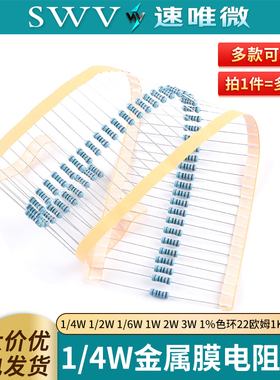 1/4W 1/2W 1/6W 1W 2W 3W金属膜电阻器元件1%色环22欧姆1K10K4.7K