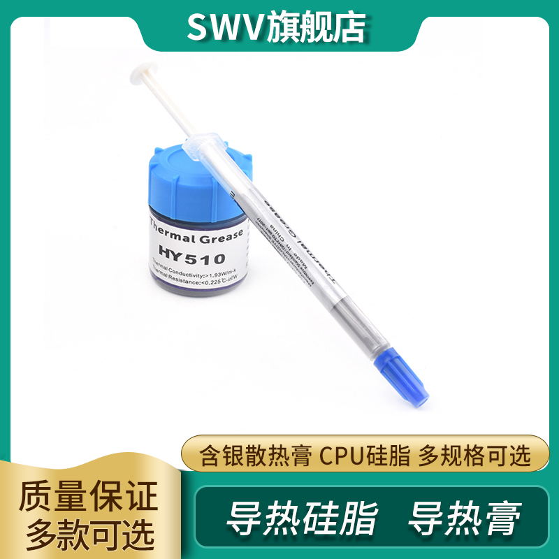 导热硅脂 含银散热膏 cpu硅脂 大功率LED 显卡 电脑 导热膏 DI