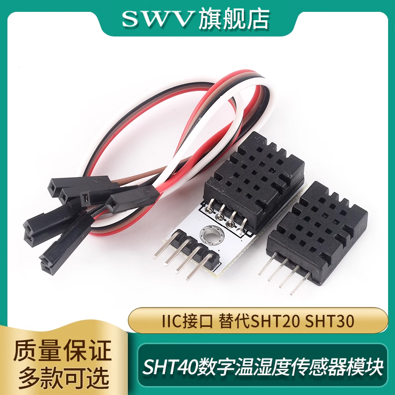 SHT40数字温湿度传感器