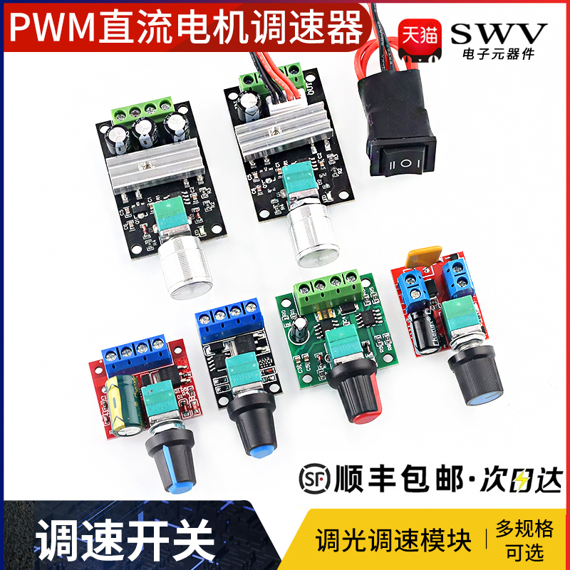 PWM直流电机调速器2A3A5A10A