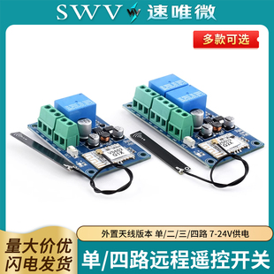 易微联wifi远程遥控开关蓝牙双模APP无线外置天线版本7-24V供电