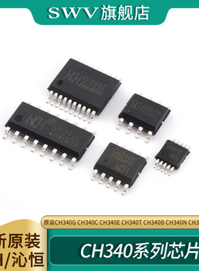 原装CH340G CH340C CH340E CH340T CH340B CH340N CH340X CH340K