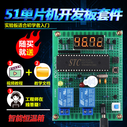 基于51单片机恒温箱套件开发板DIY温度控制系统设计学习板GSM散件 - 封面