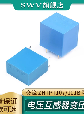 交流电压互感器变压器 ZHTPT107 2mA/2mA精密微型 ZHTPT101B