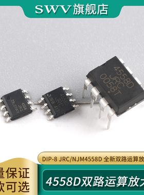 直插JRC/NJM4558D CD/DD全新双路运算放大器DIP-8芯片IC双运算