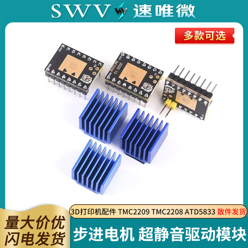 超静音驱动模块3D打印机配件图片