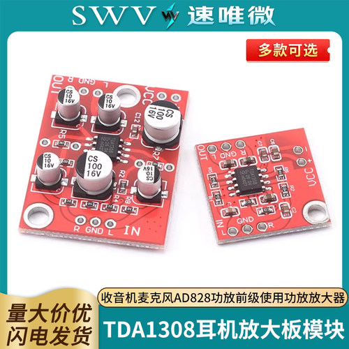 TDA1308耳机放大板模块