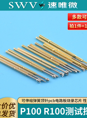 测试探针P100 R100测试针可伸缩弹簧顶针pcb电路板烧录芯片