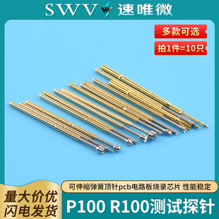 测试探针P100 R100测试针可伸缩弹簧顶针pcb电路板烧录芯片
