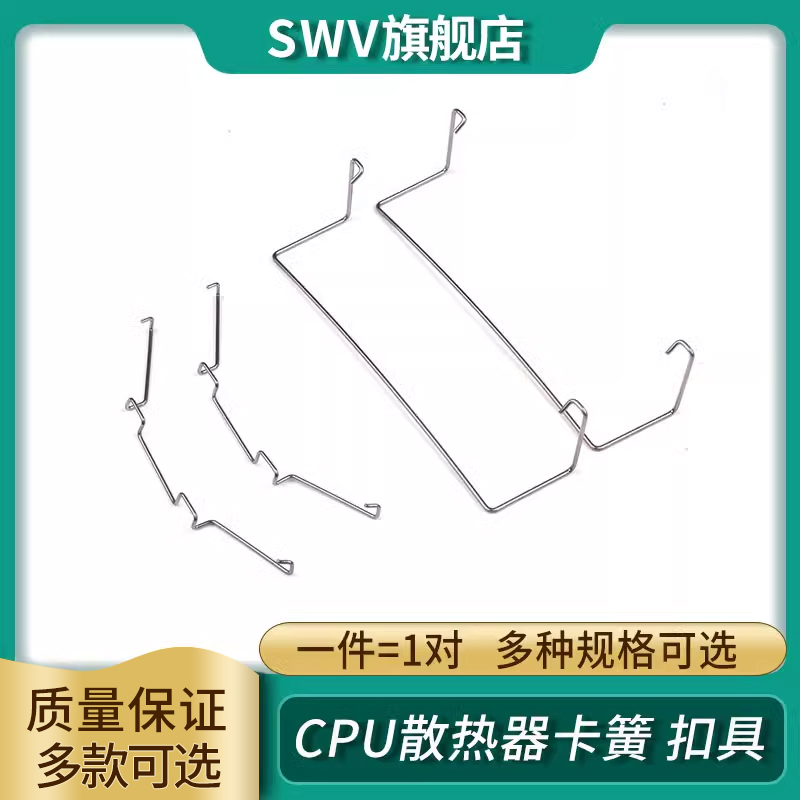 台式机电脑DIY 2/3/4铜管CPU散热器卡簧 扣具卡扣9cm风扇挂钩