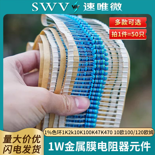 1W金属膜电阻器元件1%工厂直销