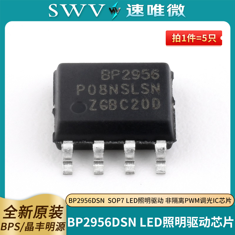 BP2956DSNSOP7LED照明驱动