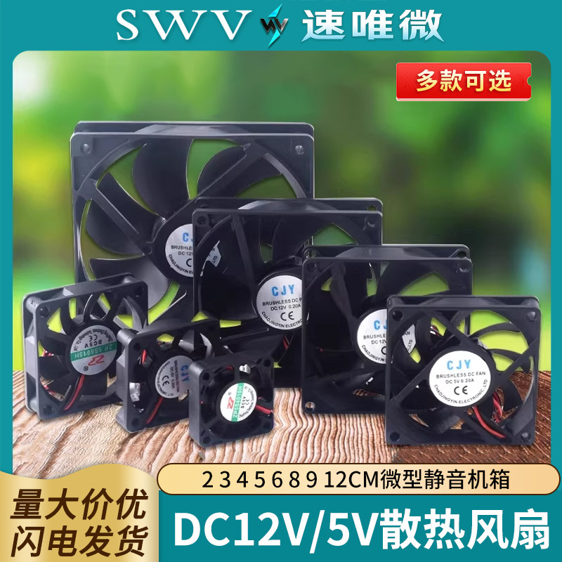 DC5V风扇2 3 4 5 6 8 9 12CM微型静音机箱电脑电源散热风扇12/24V