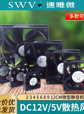 DC5V风扇2 3 4 5 6 8 9 12CM微型静音机箱电脑电源散热风扇12/24V