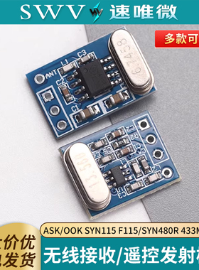 无线接收/遥控发射模块ASK/OOK SYN115 F115/SYN480R 433Mhz电路