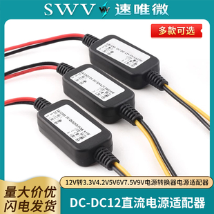 DC-DC12V转3.3V4.2V5V6V7.5V9V非隔离降压电源转换器电源适配器
