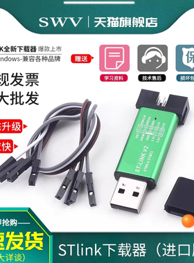 ST-LINK V2 STM8/STM32仿真器编程stlink下载器线烧录调试单片机