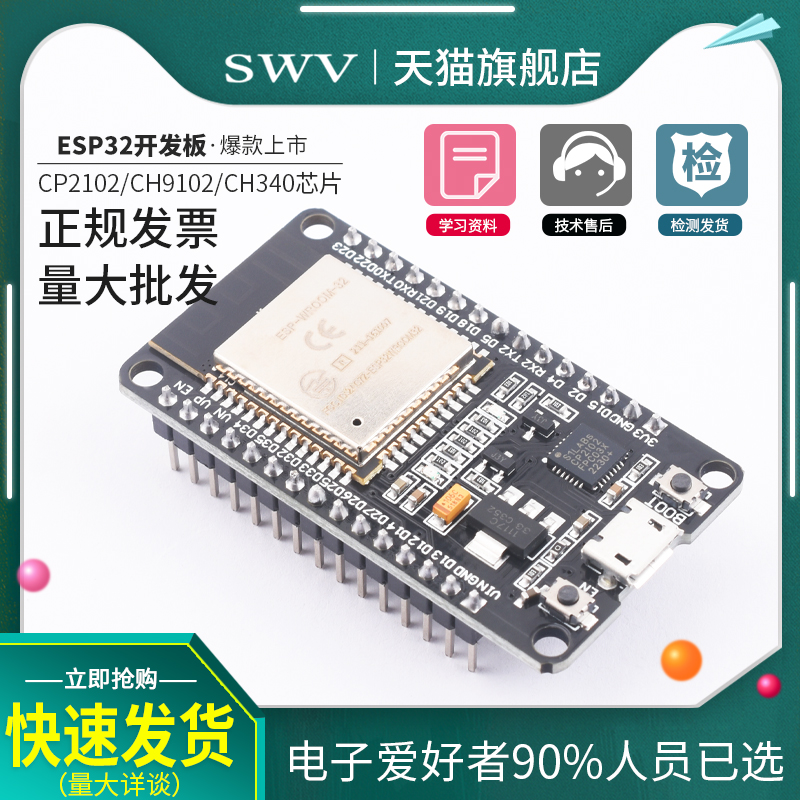 ESP-32开发板 WROOM开发版 WIFI+蓝牙模块 CH9102 ESP32-S 拓展板 电子元器件市场 开发板/学习板/评估板/工控板 原图主图