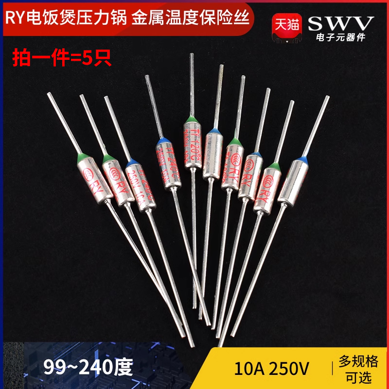 RY电饭煲压力锅金属温度保险管丝
