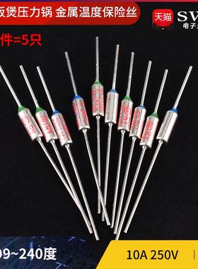 RY电饭煲压力锅金属温度保险管丝热敏电阻二极管温控传感器10A250