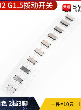 SK02 G1.5白色拨档 拨动开关 2挡3脚 横柄式拨动开关小型电源开关