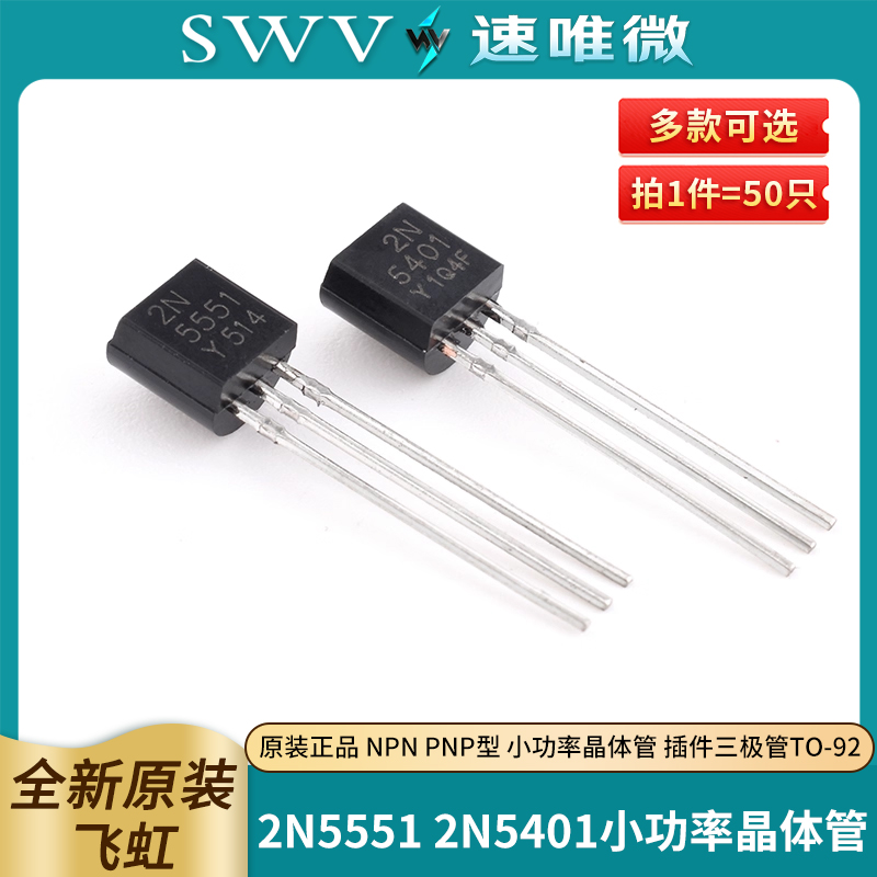 小功率晶体管插件三极管TO-92