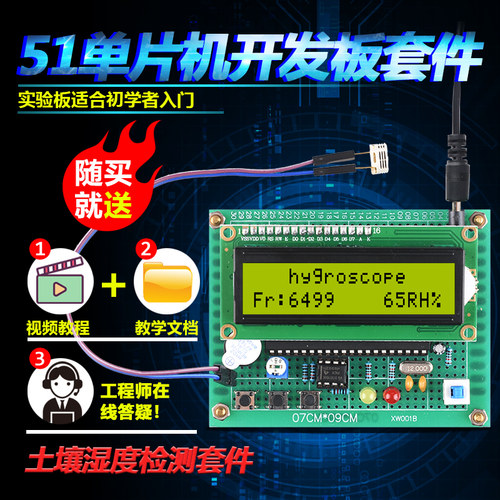 基于51单片机土壤湿度检测系统