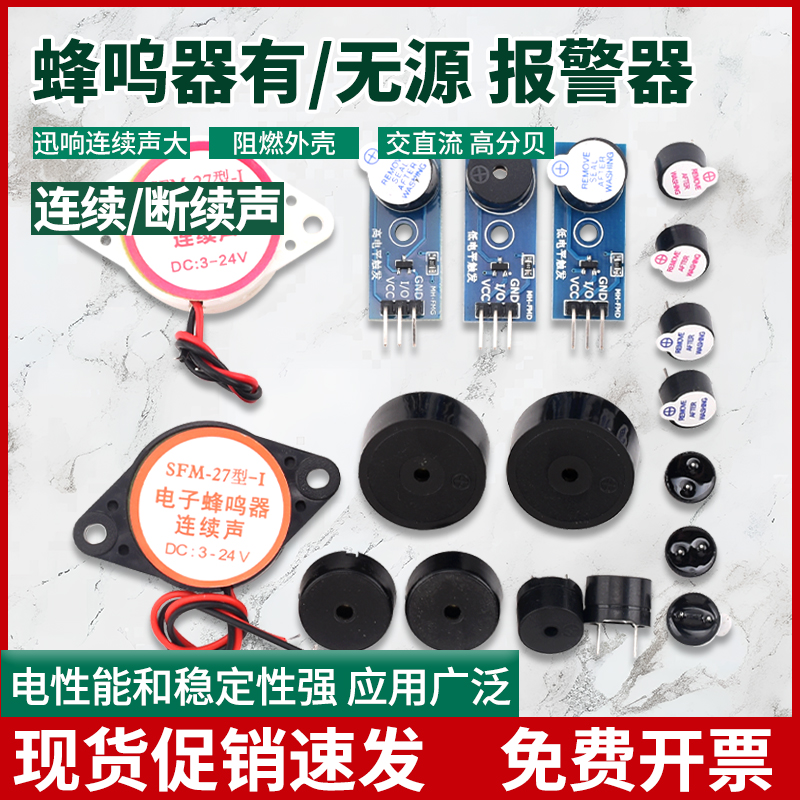 蜂鸣器有源/无源报警器DC3v5V12v