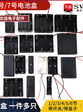 5/7号电池盒1/2/3/4/5/6/8节 五/七号一/二/三/四节 带开关盖插针