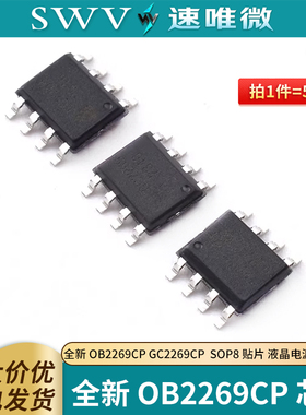 全新 OB2269CP GC2269CP  SOP8 贴片 液晶电源管理芯片