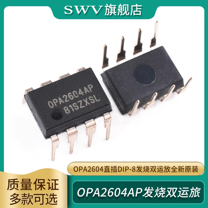 opa2604发烧双运放DIP-8