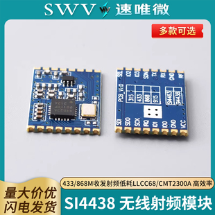 CMT2300A 868M收发射频低耗LLCC68 SI4438 4463无线通信模块433