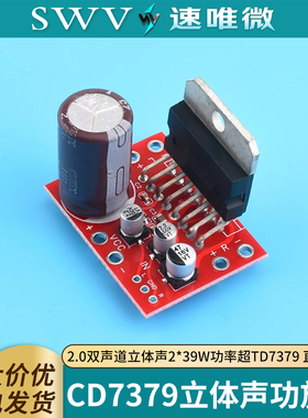 CD7379功放板2.0双声道立体声2*39W功率超TD7379 直流供电