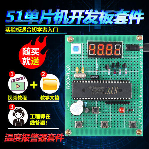 基于51单片机温度报警器设计DIY无线多路数字ds18b20温度计套件 - 封面