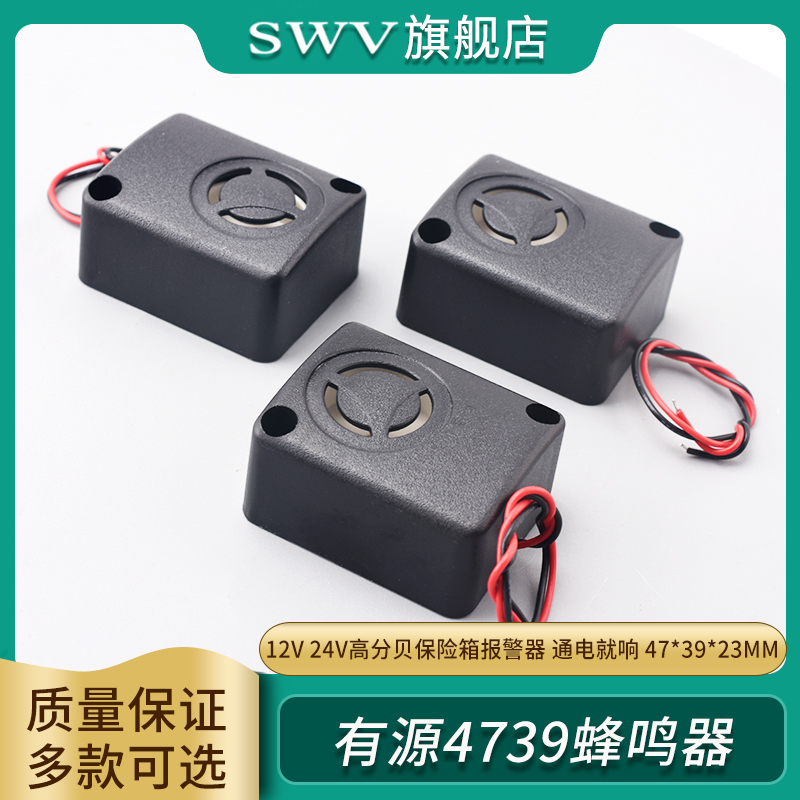 方壳报警器47*39*23MM有源