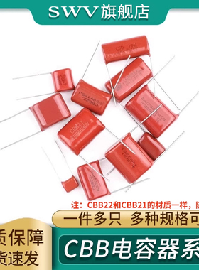 CBB22/21电容器105 684 824 125 155 205 225 475J 100V400V630V