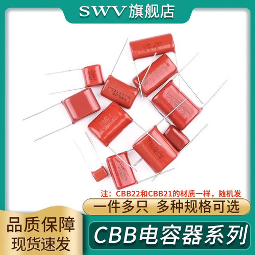 CBB22/21电容器105684多规格