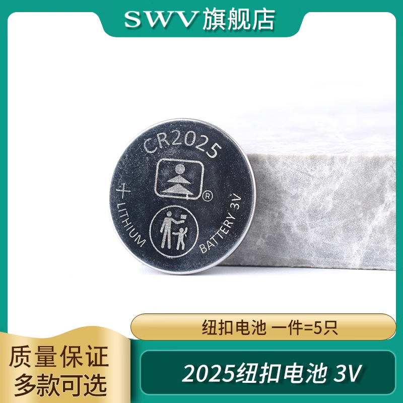 倍量原装CR2025纽扣电池