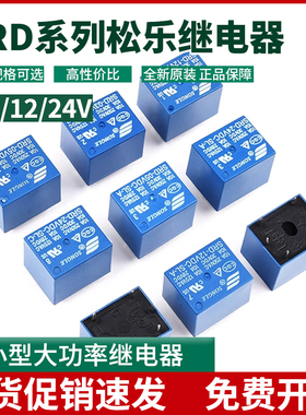 继电器SRD-03V 05V 12V 24VDC-SL-A-C 10A 蓝色T734脚5脚3V