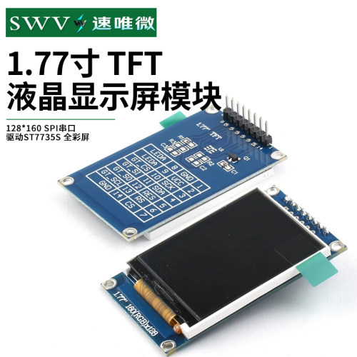 1.77寸TFT液晶显示屏模块