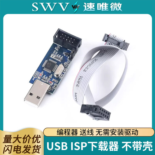 USB-ISP下载器线ASP51单片机