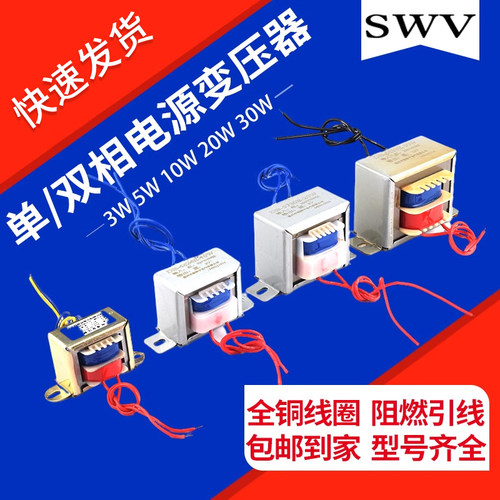 电源变压器3w5w10w20w30w单相