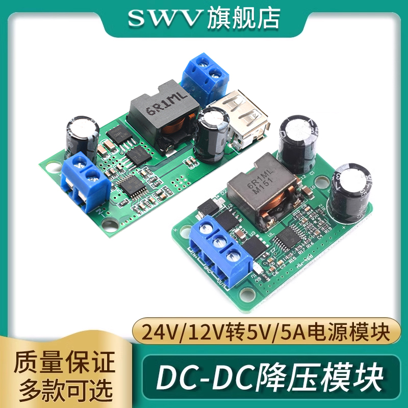 24v/12v转5V/5A电源降压模块