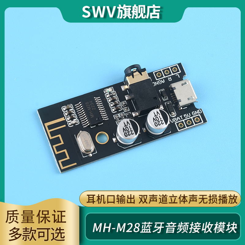 mh-m28/蓝牙无线音频接收器模块mp3解码板音箱音响功放板
